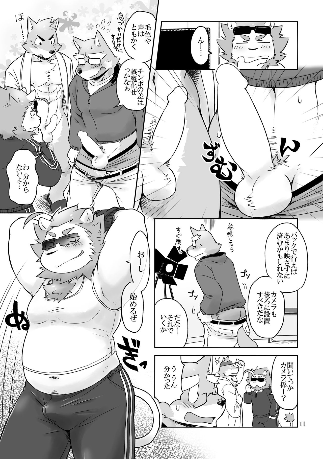 HERO Dekirumon Brave page 11 full
