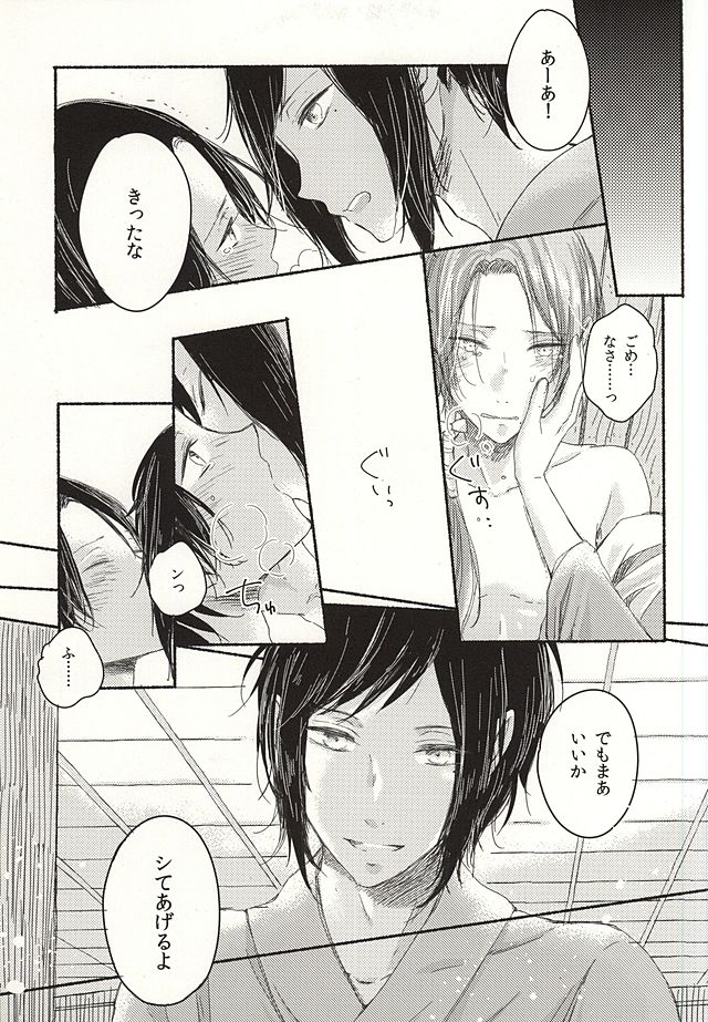 Morashi Chai na yo Koneko-chan page 12 full