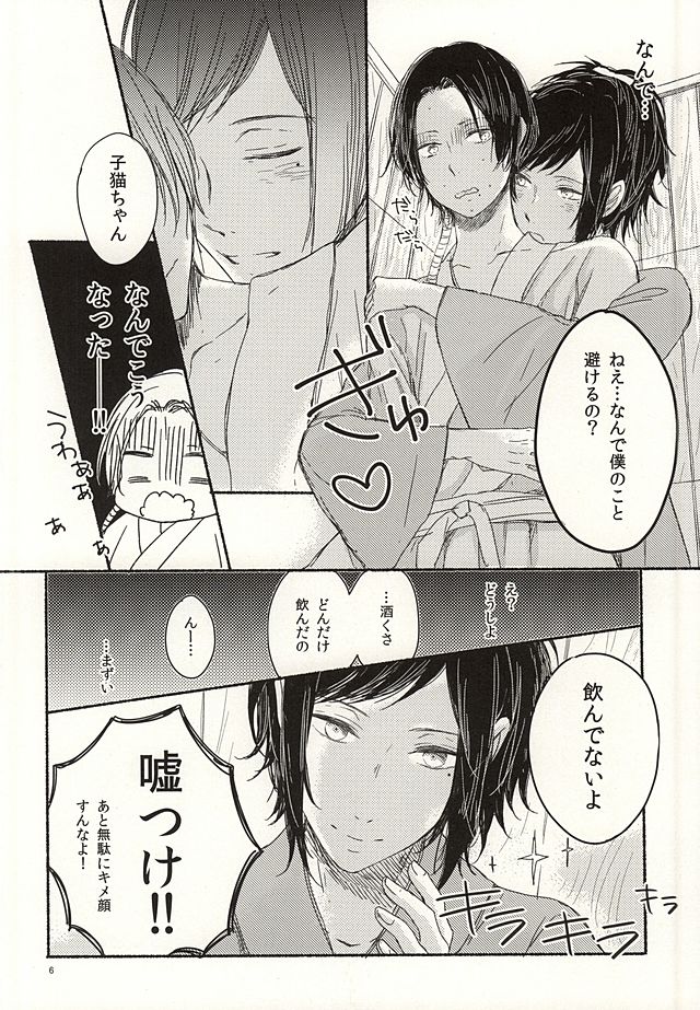 Morashi Chai na yo Koneko-chan page 3 full
