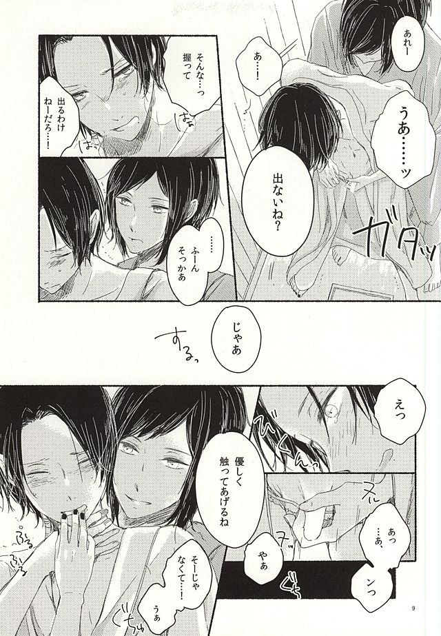Morashi Chai na yo Koneko-chan page 6 full