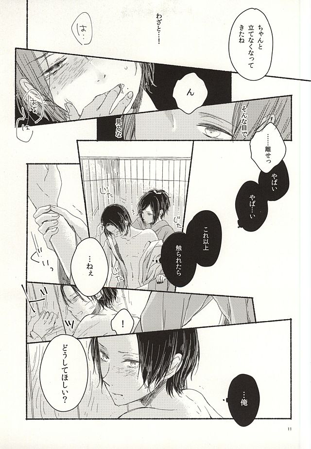 Morashi Chai na yo Koneko-chan page 8 full