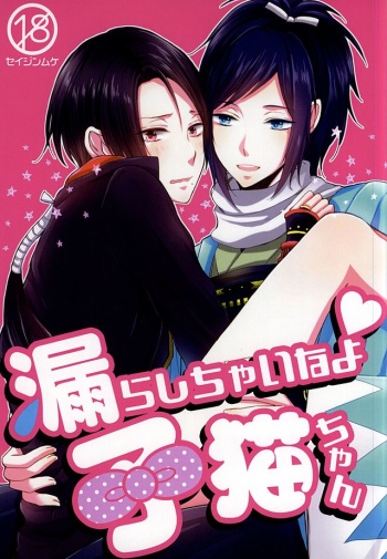 (Hyattou Ryouran ~Kimi no Heart o Shirahadori~ Izumi no Kuni Ensei) [END (END)] Morashi Chai na yo Koneko-chan (Touken Ranbu) cover
