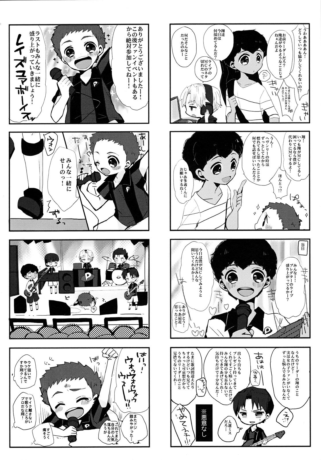 Gingaichi no Band o Mezashite Ganbarimasu!! page 11 full