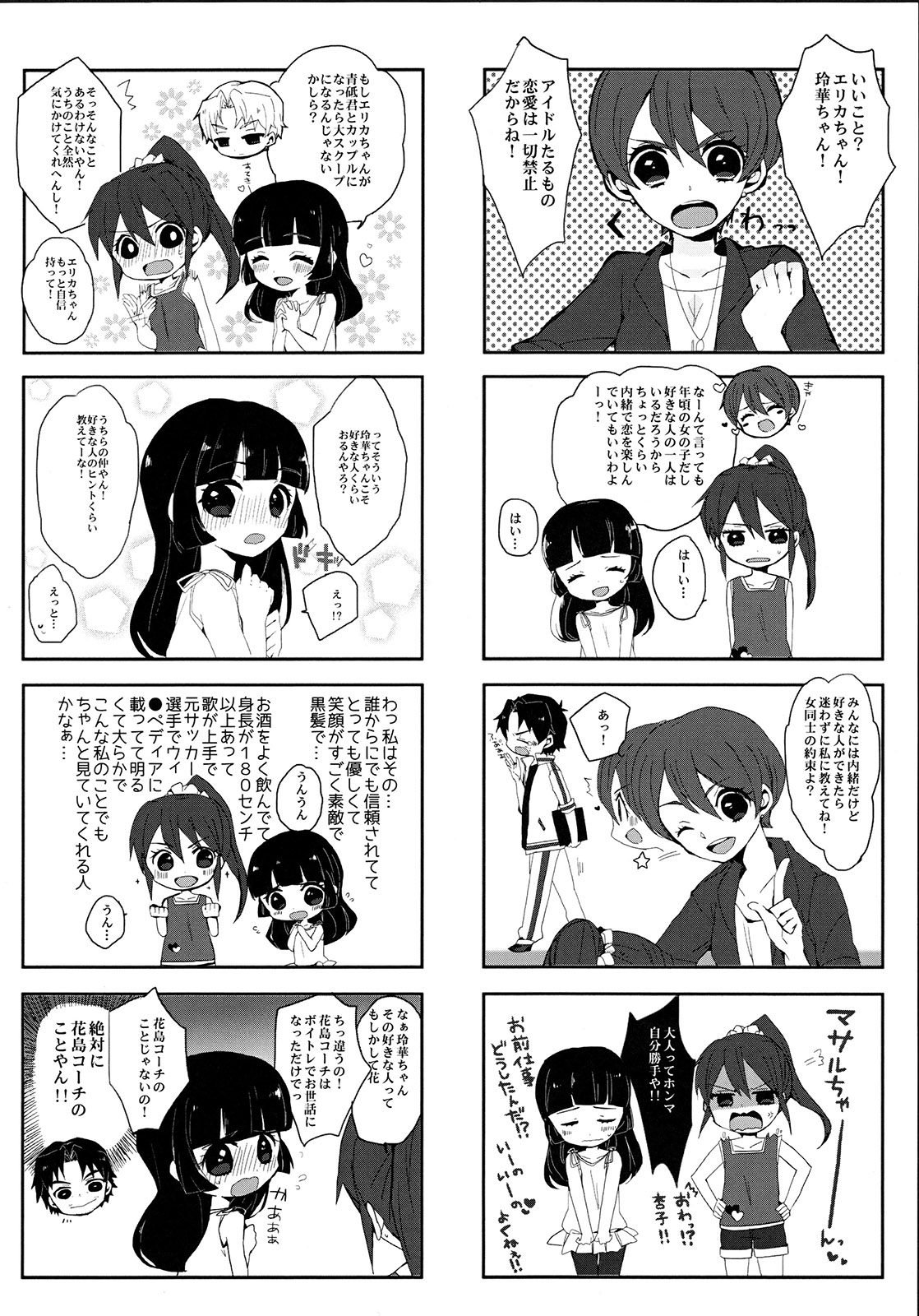Gingaichi no Band o Mezashite Ganbarimasu!! page 7 full