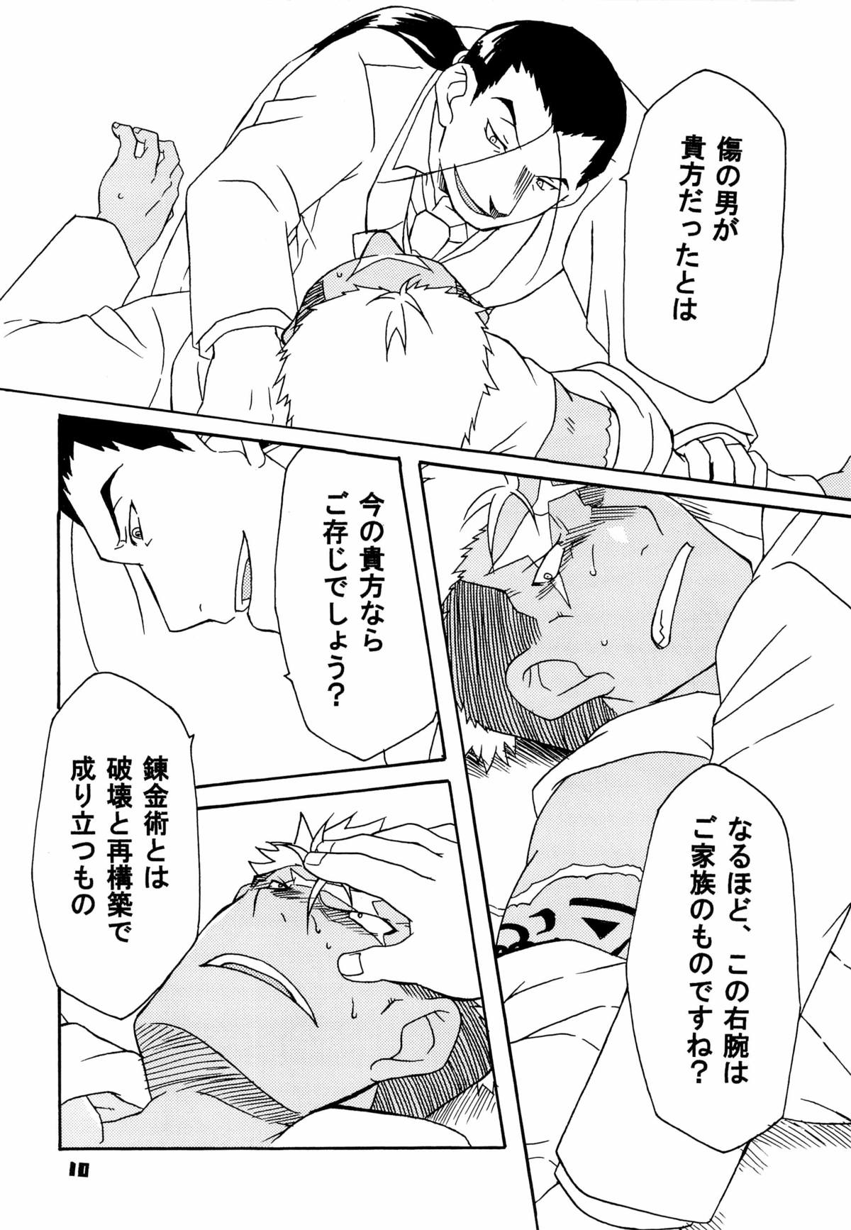 Scar o Hazukashime Naosu Hon page 10 full