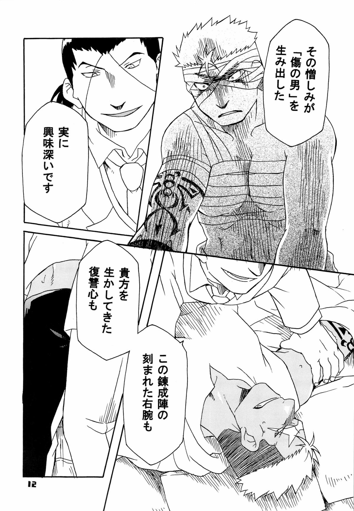 Scar o Hazukashime Naosu Hon page 12 full