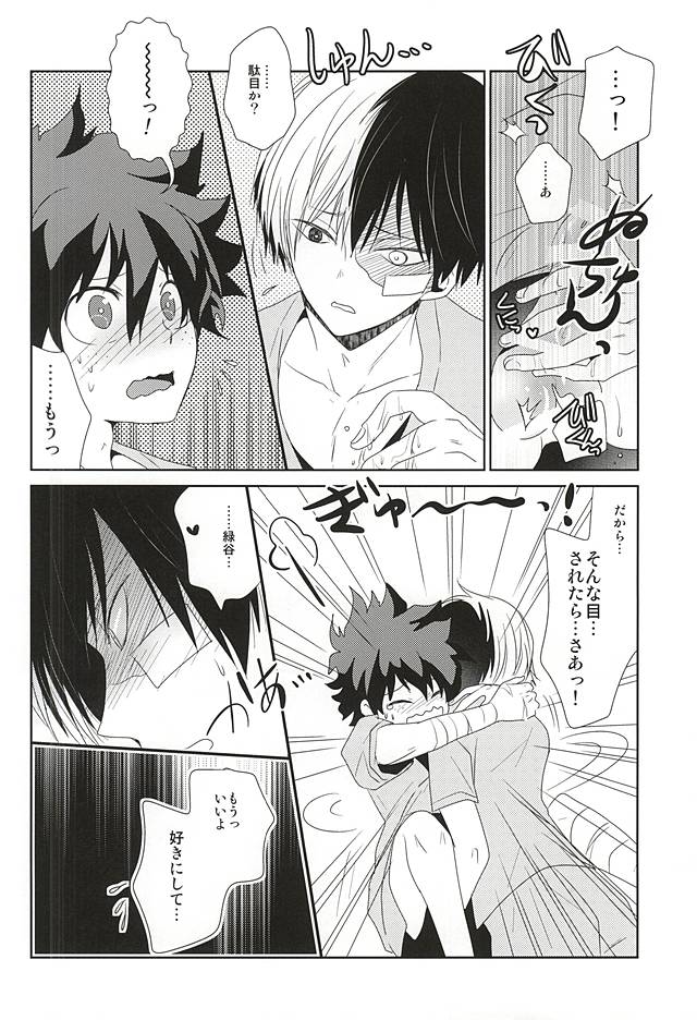 Koe ga Kikoeru Hikari no Hou e page 11 full