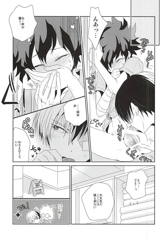 Koe ga Kikoeru Hikari no Hou e page 12 full