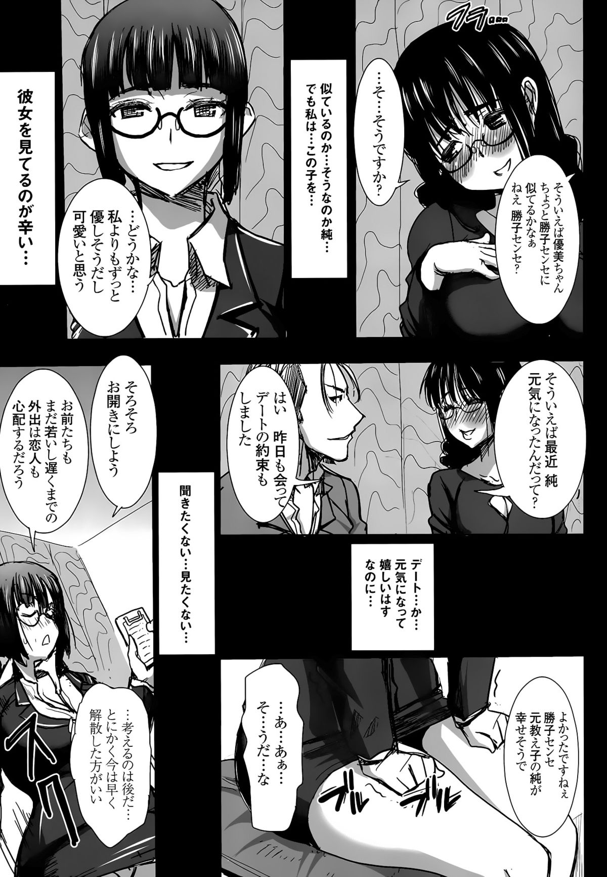 Unsweet Kurose Katsuko Plus Kakugo... page 10 full