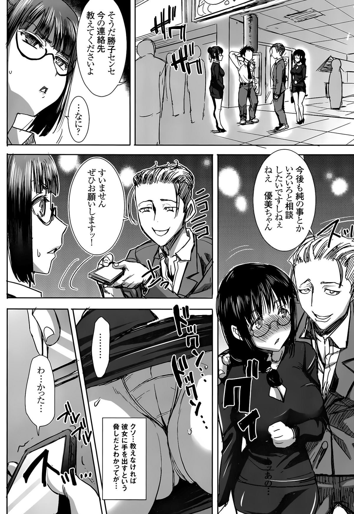 Unsweet Kurose Katsuko Plus Kakugo... page 11 full