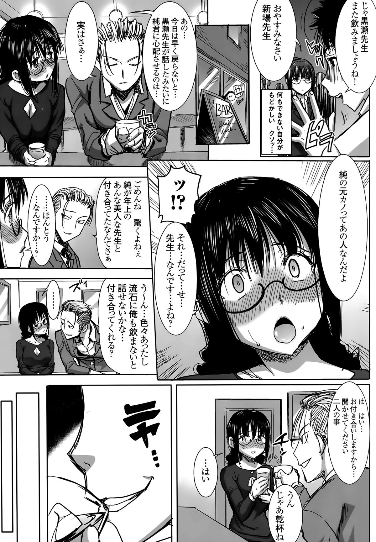 Unsweet Kurose Katsuko Plus Kakugo... page 12 full