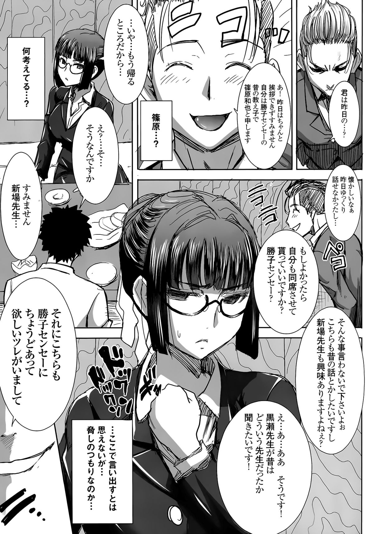 Unsweet Kurose Katsuko Plus Kakugo... page 8 full