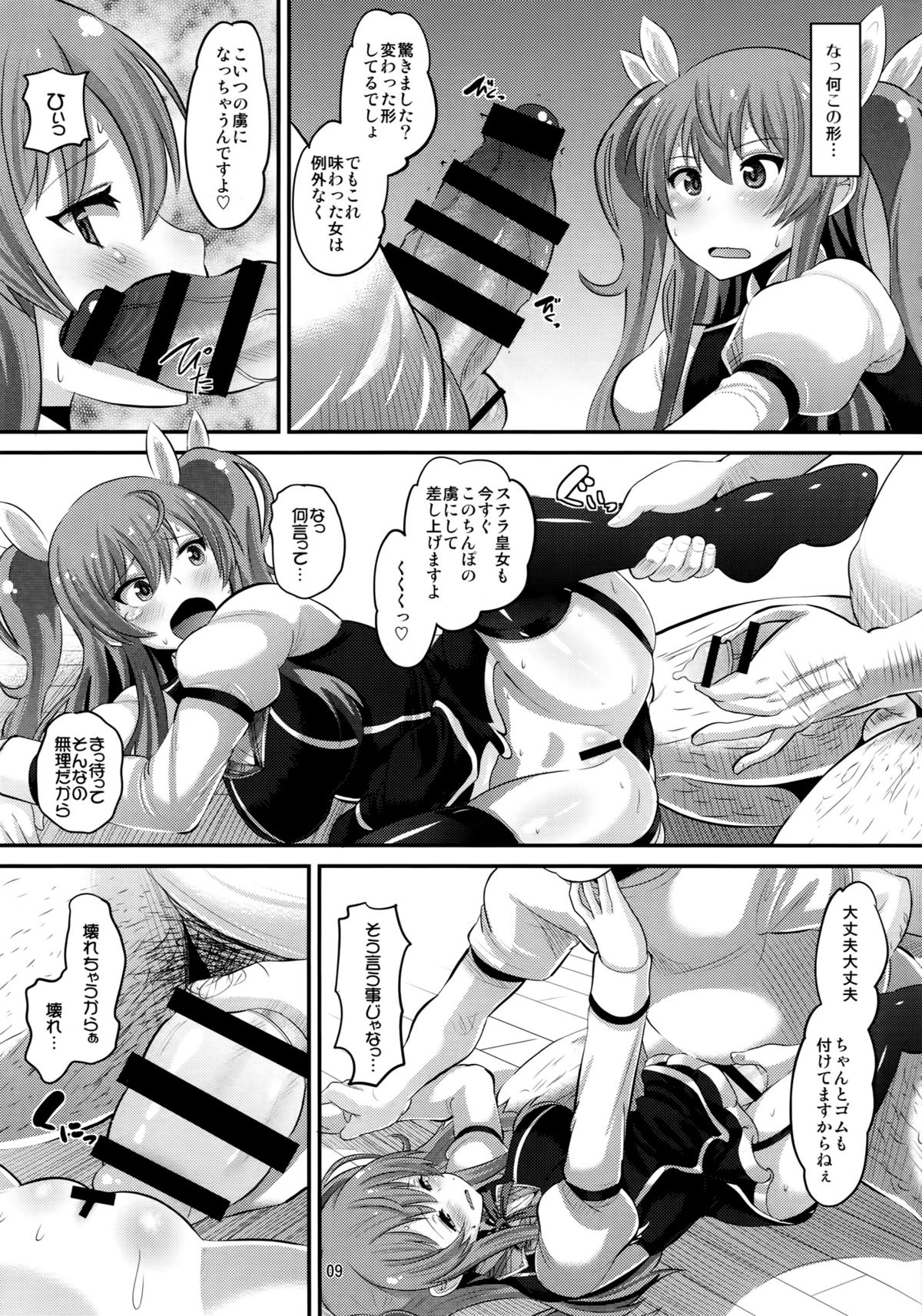 Guren no Mesu Koujo page 8 full