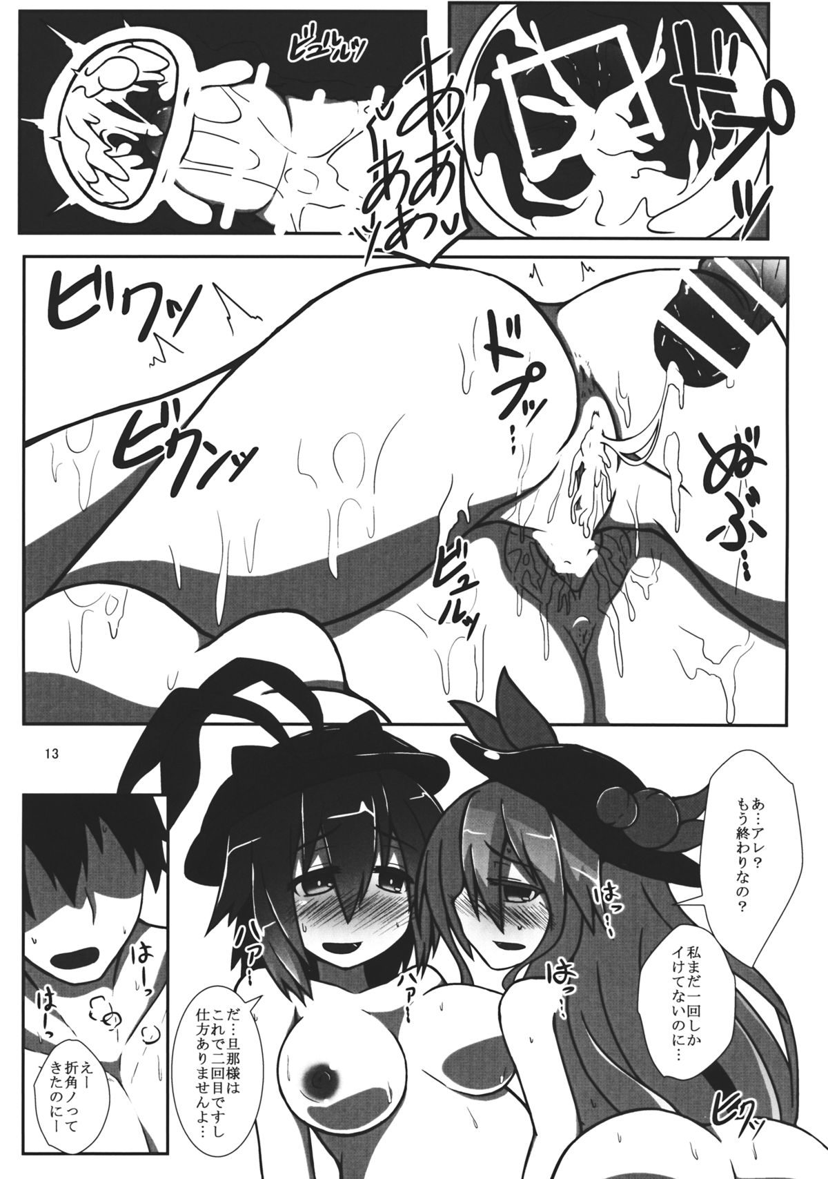 Ake souda yo page 12 full