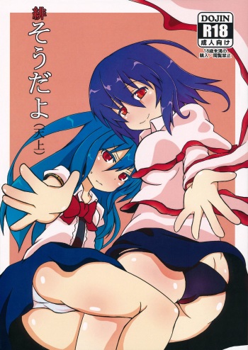 (Shuuki Reitaisai 2) [Hato Suppressor (Hato no Suisou)] Ake souda yo (Tenjou) (Touhou Project) cover