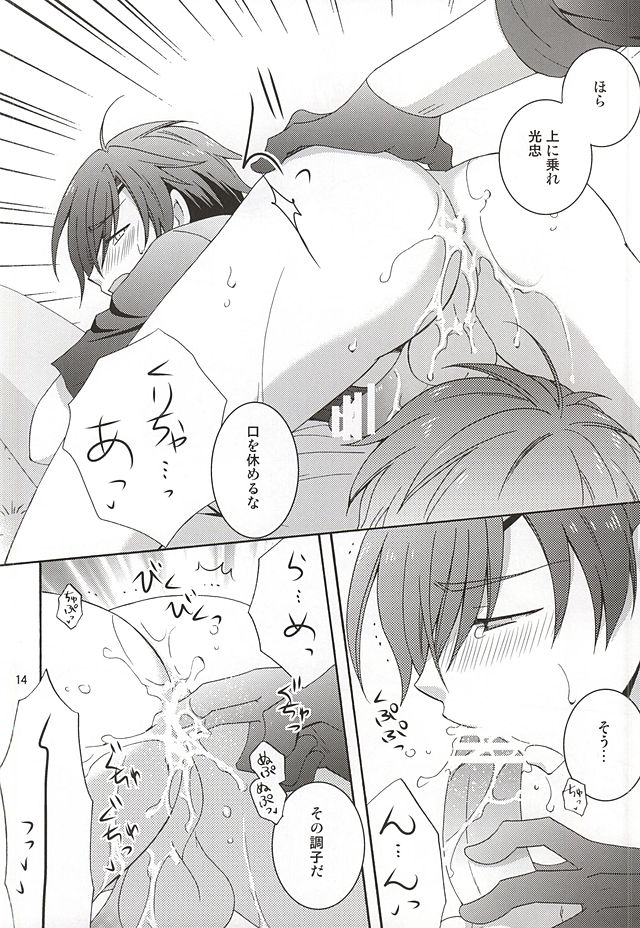 Hitotsu ni Nacchae page 10 full