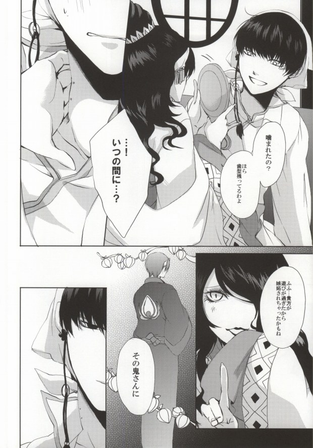 Kamareta Akatsuki ni wa Sudeni Omae no Mono page 11 full