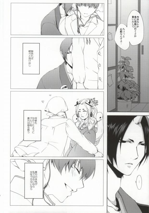 Kamareta Akatsuki ni wa Sudeni Omae no Mono page 9 full