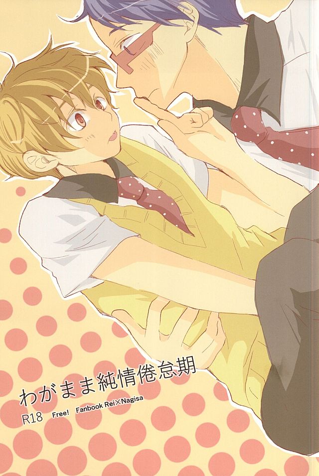 Wagamama Junjou Kentaiki page 1 full