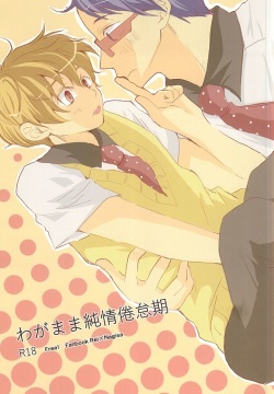 Wagamama Junjou Kentaiki