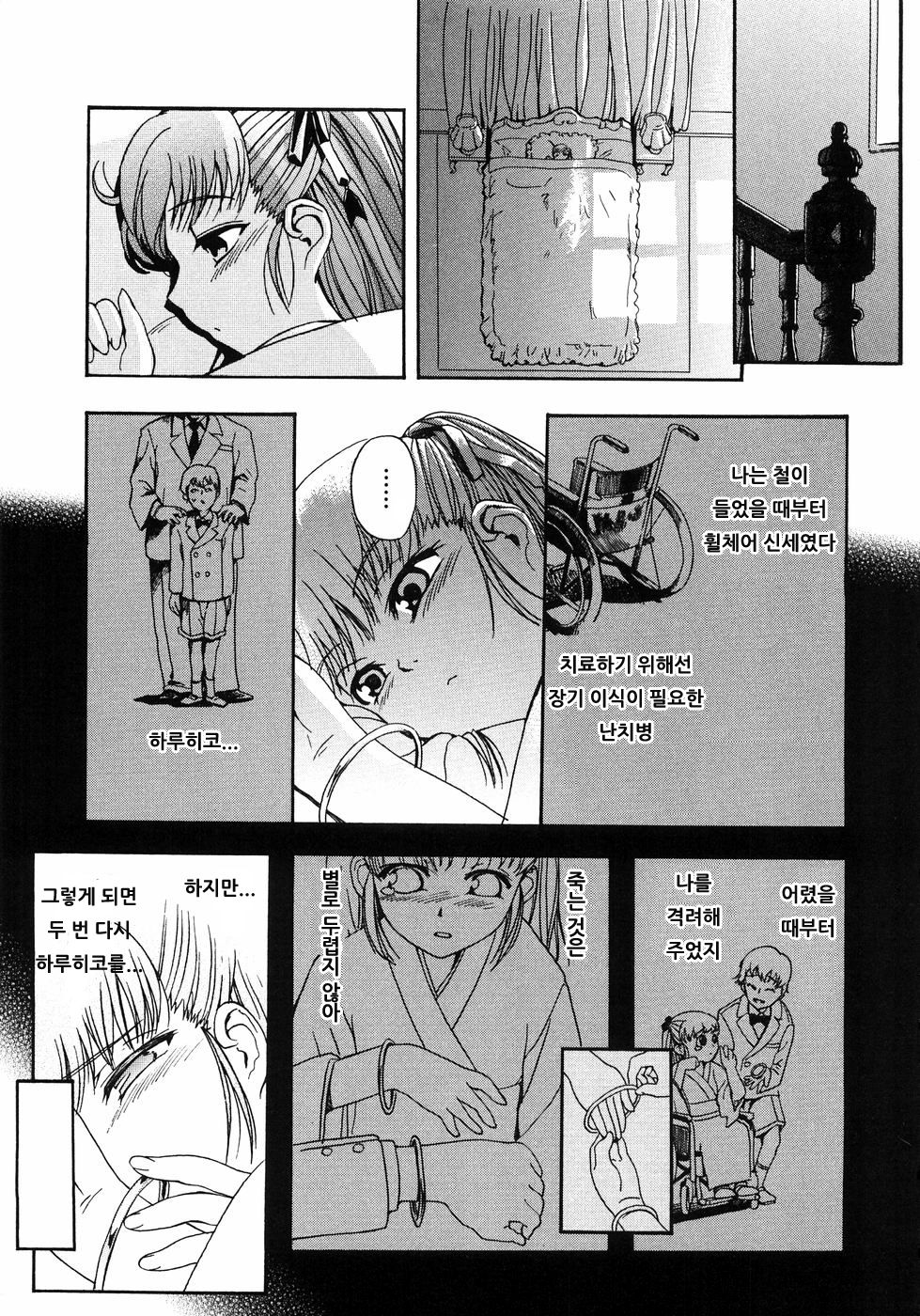 Shoujo Hakumei page 11 full