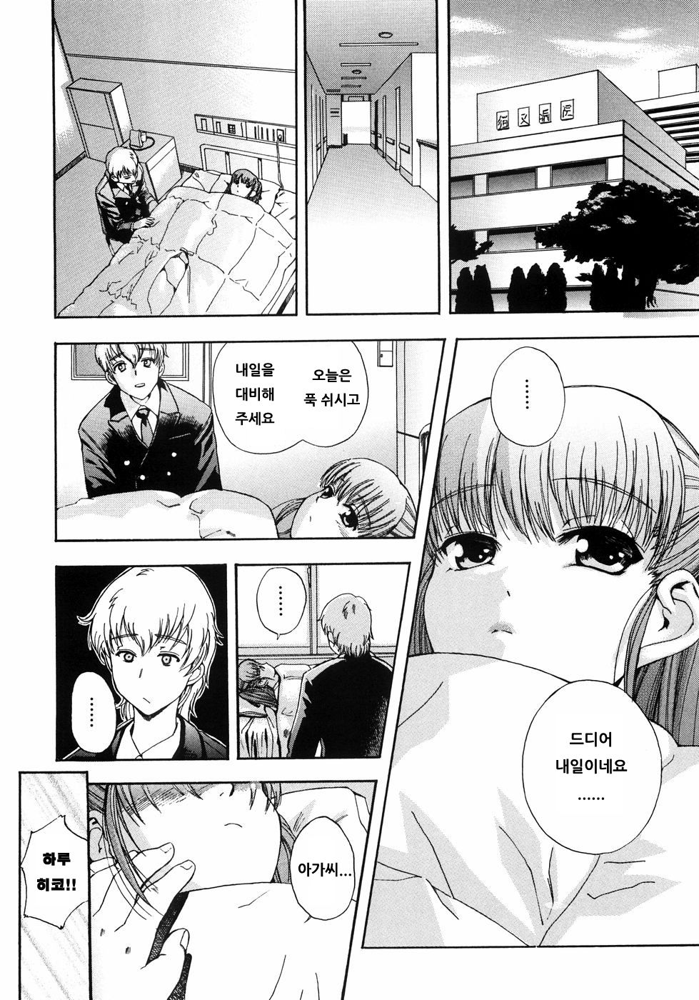 Shoujo Hakumei page 12 full