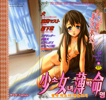 [Anthology] Shoujo Hakumei [Korean] cover