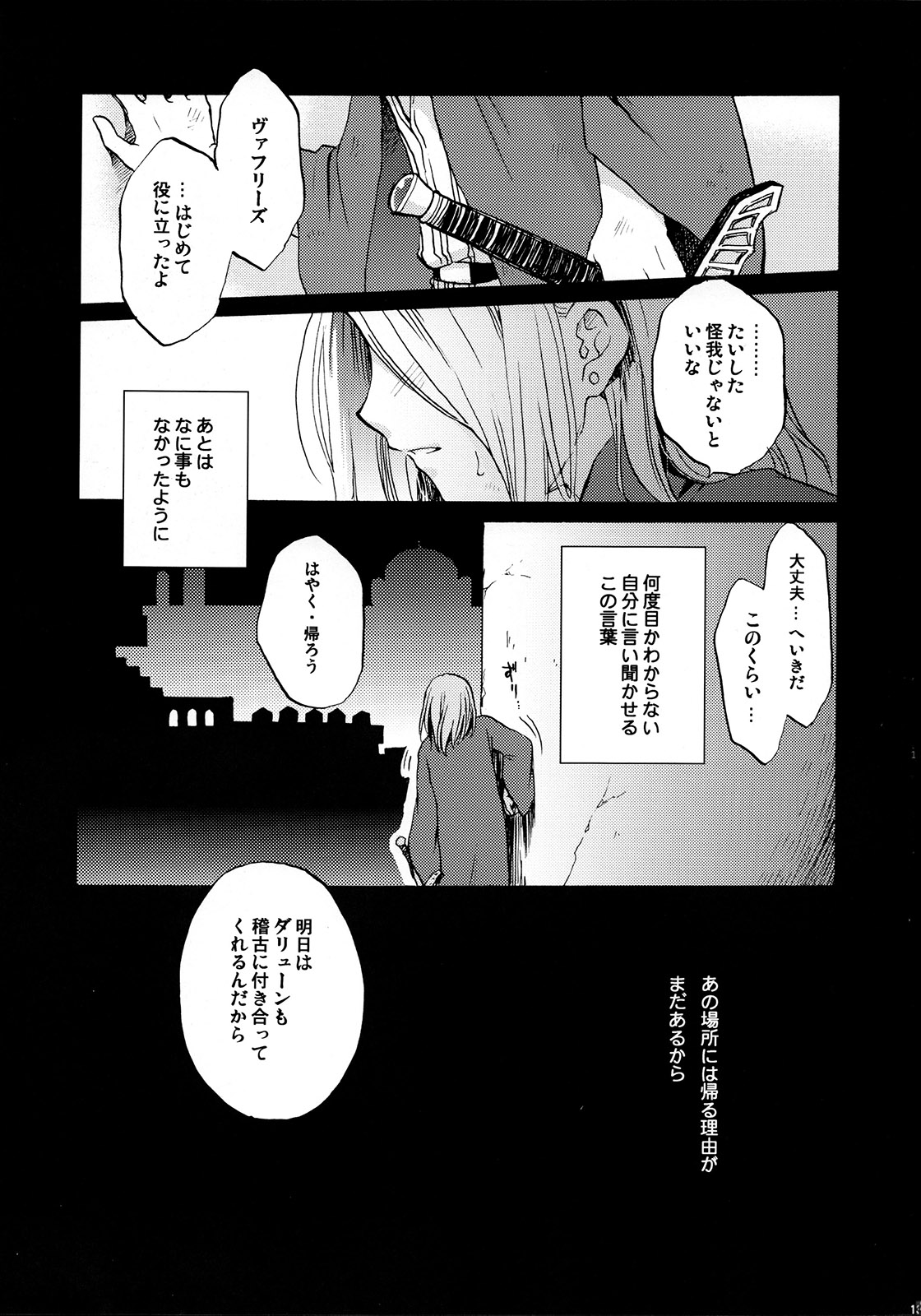 Hana to Usotsuki page 12 full