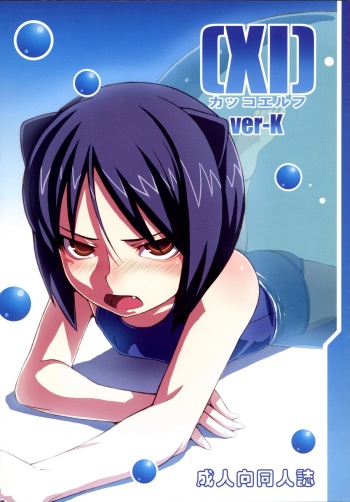(C76) [LongHornTrain (CyoCyo)] [XI] Kakko Elf ver-K (Arcana Heart) cover