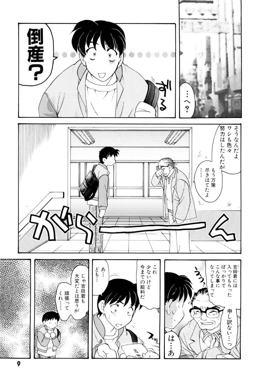 Ajisaisou Monogatari page 11 full