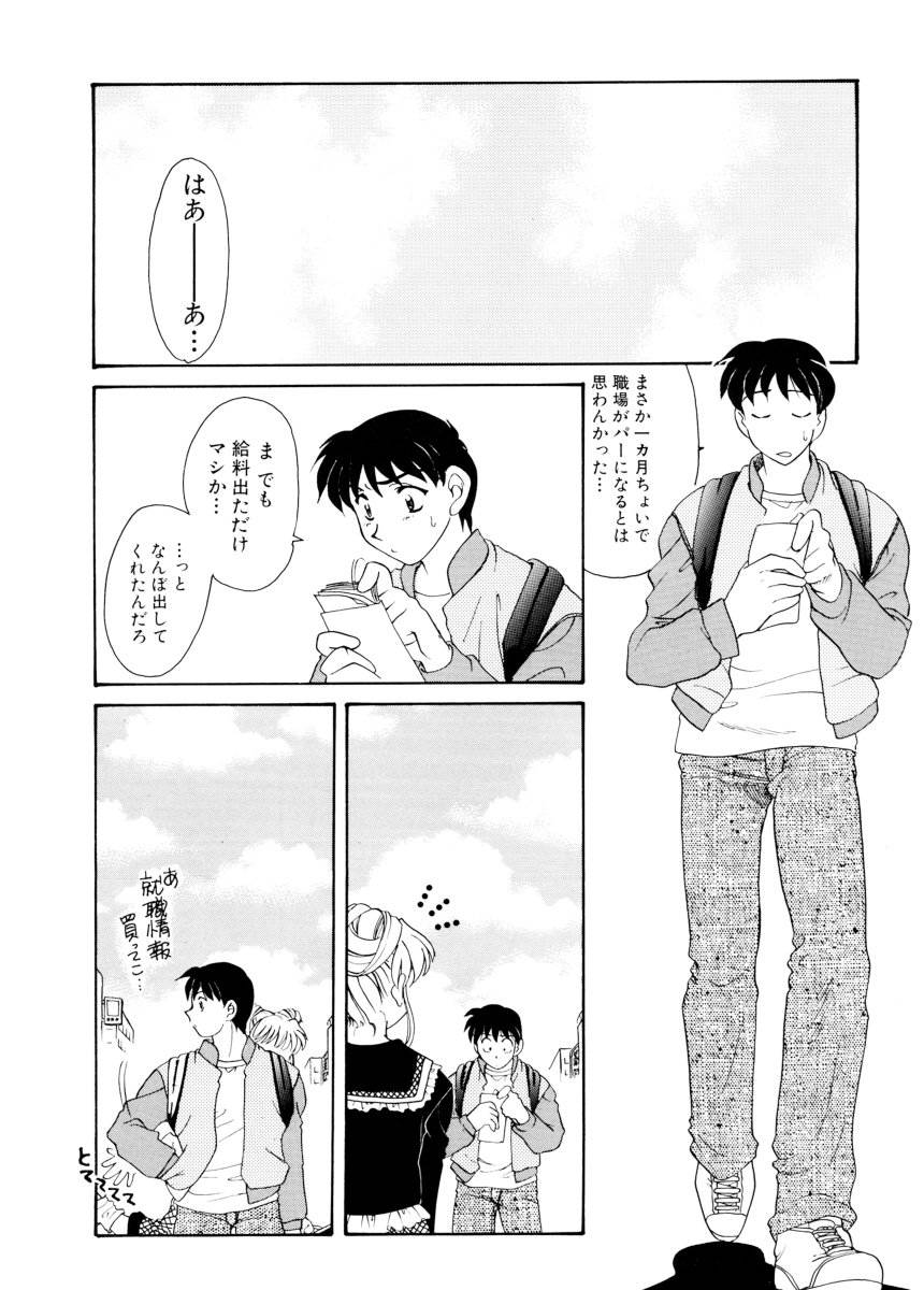 Ajisaisou Monogatari page 12 full