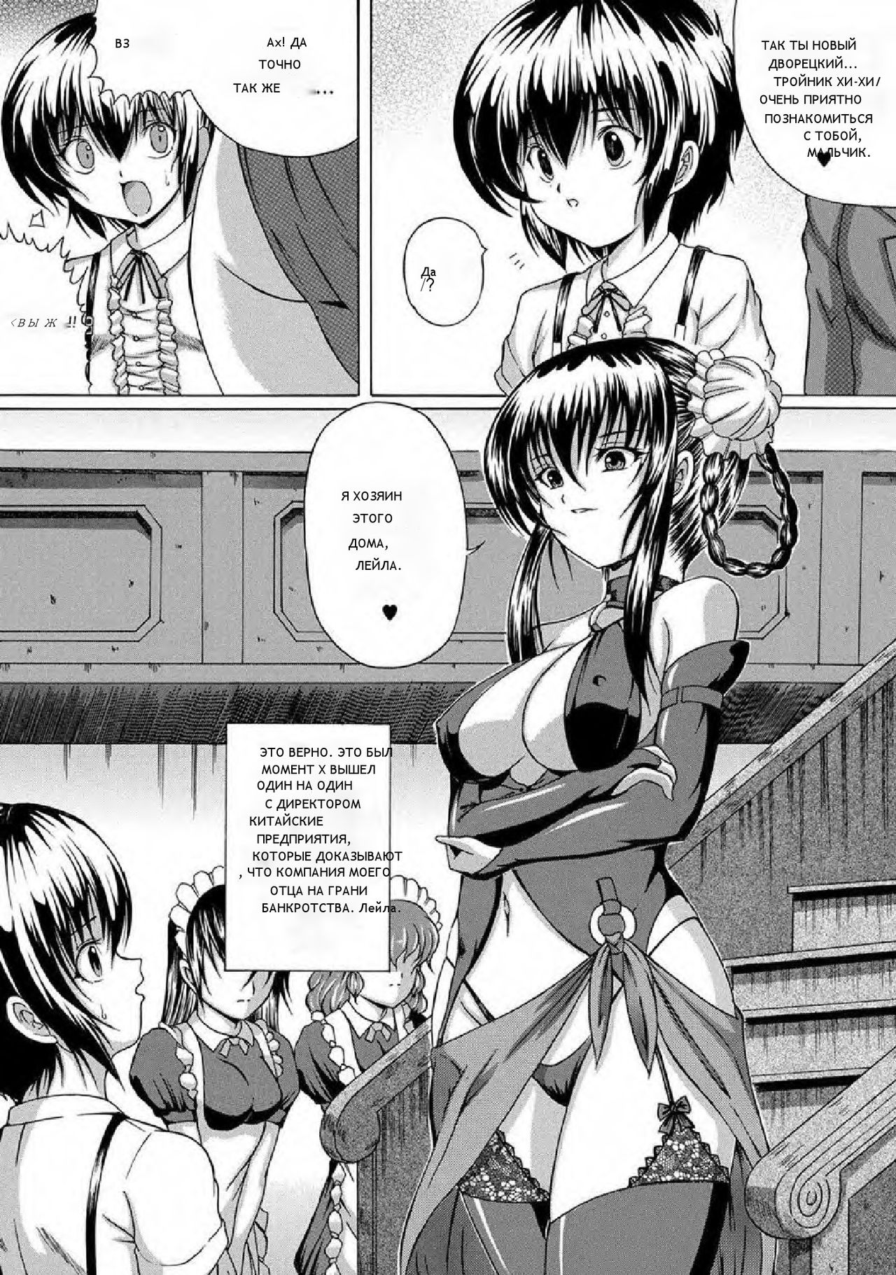 Soujuku Mitsu Kan no Aji Ch. 5 page 2 full