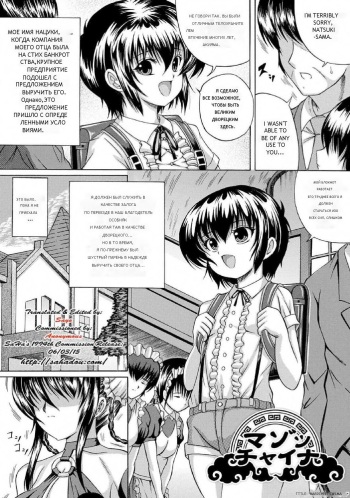 [Catapult] Soujuku Mitsu Kan no Aji Ch. 5 [Russian] cover