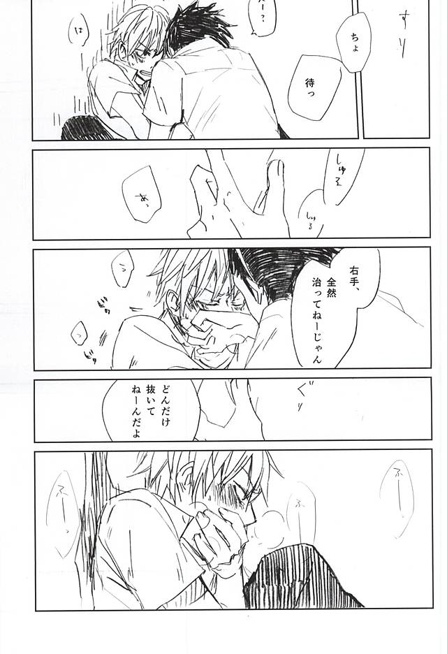 Koori no Netsuryou page 10 full
