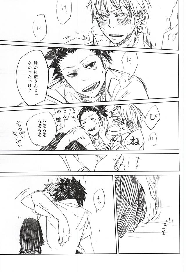 Koori no Netsuryou page 12 full