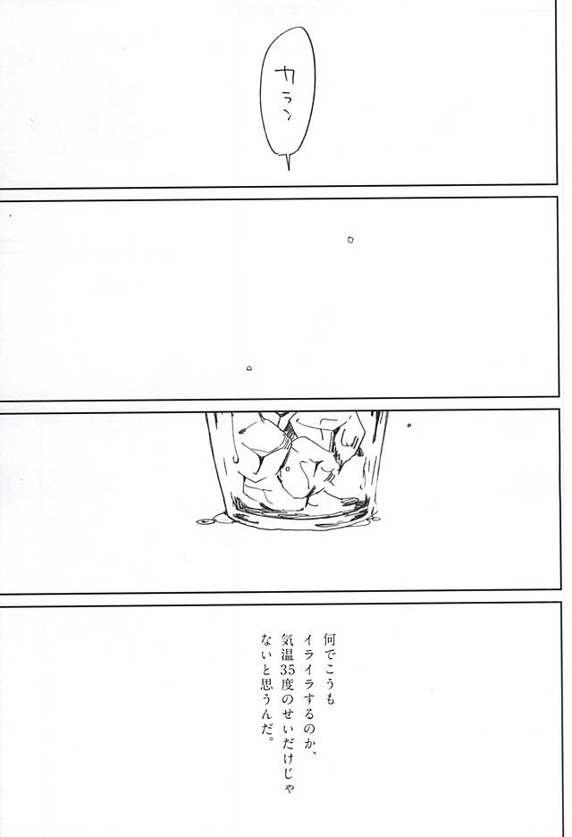 Koori no Netsuryou page 2 full