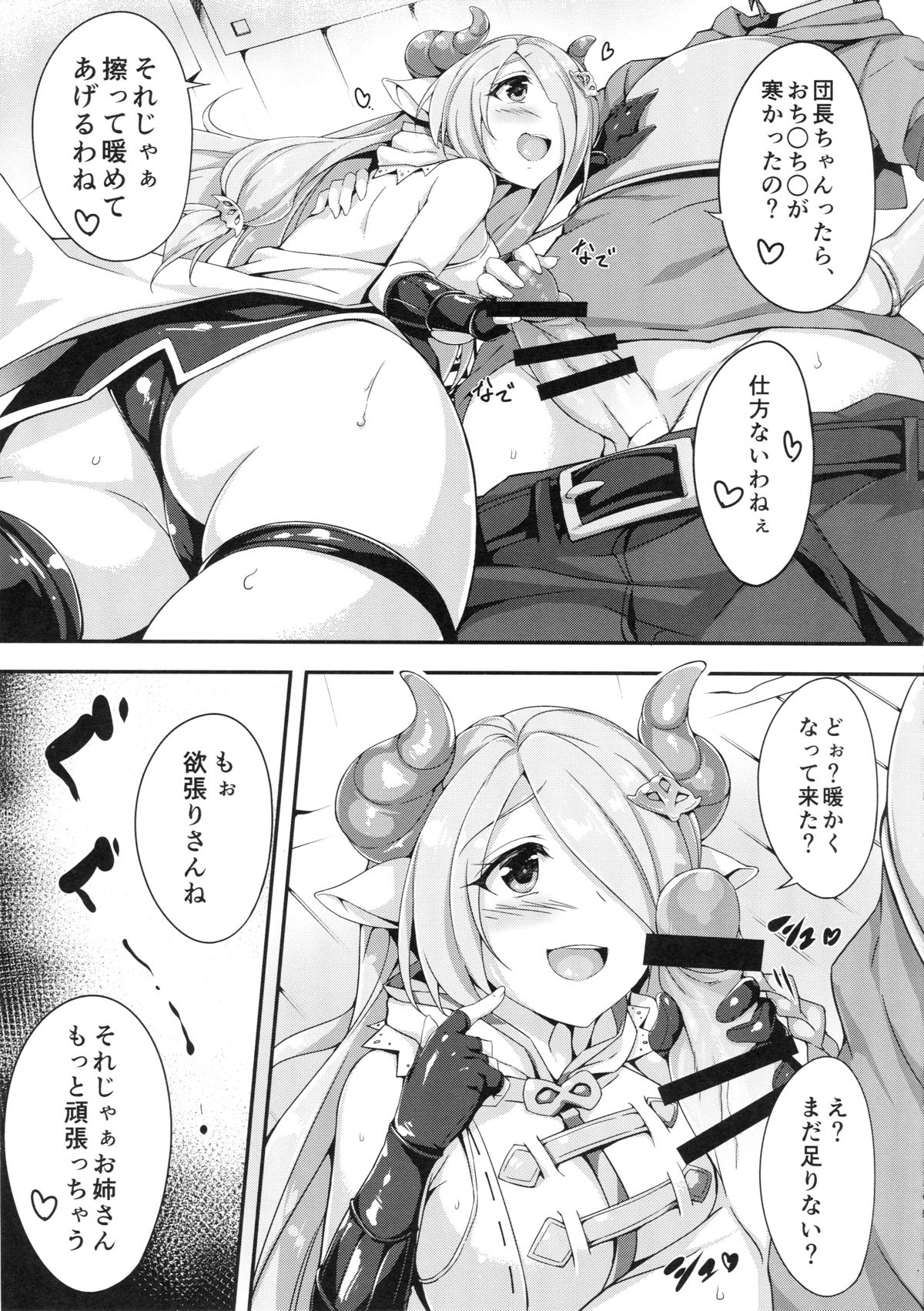 Narumeia Onee-chan to Issho page 6 full