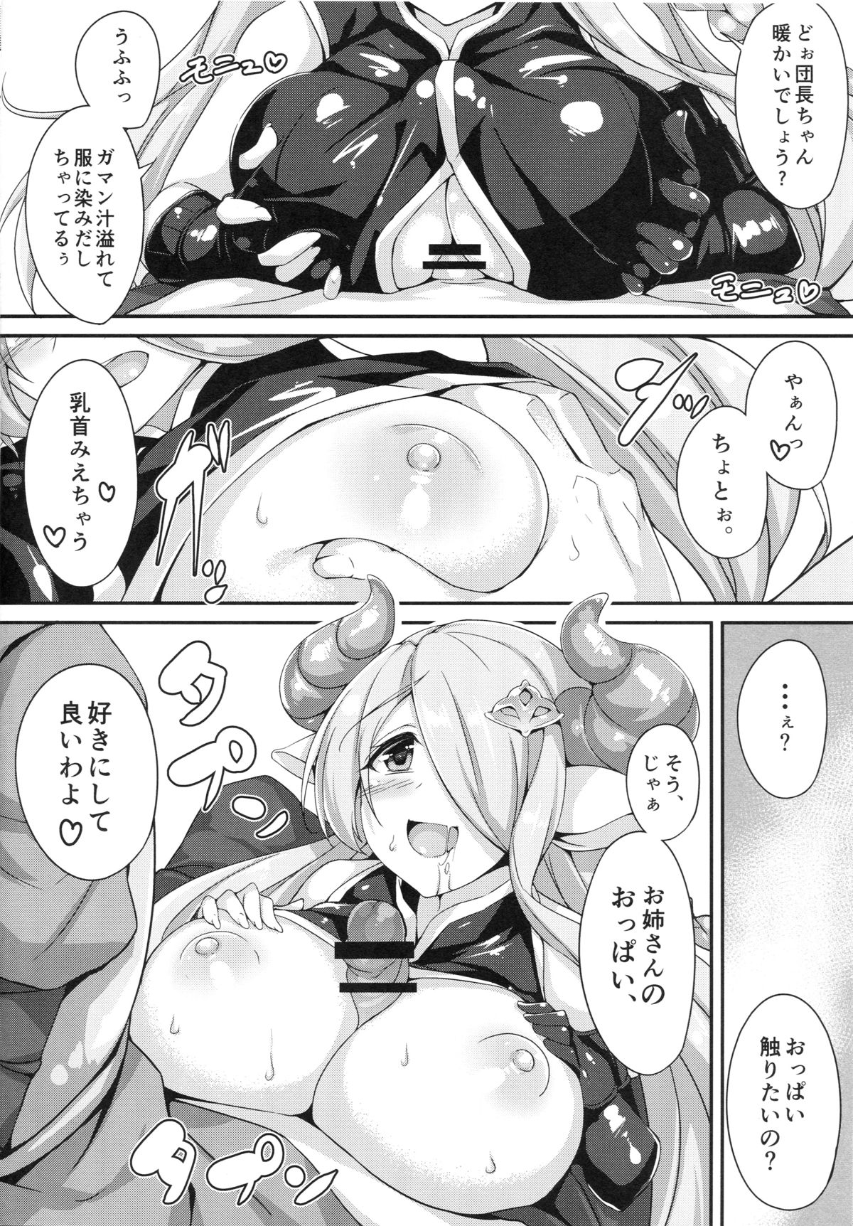 Narumeia Onee-chan to Issho page 9 full