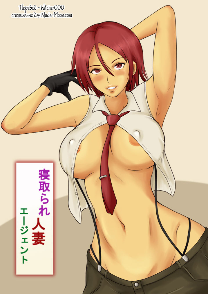Netorare Hitozuma Agent page 2 full