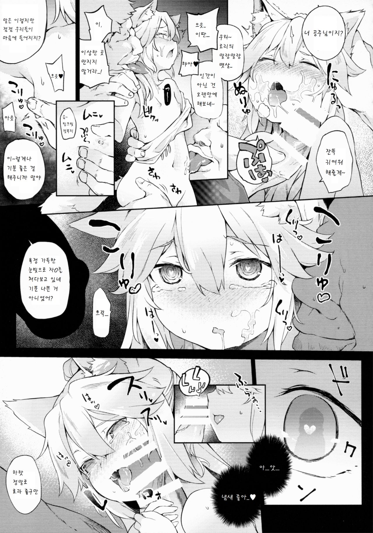 KEMO PHILIA page 11 full