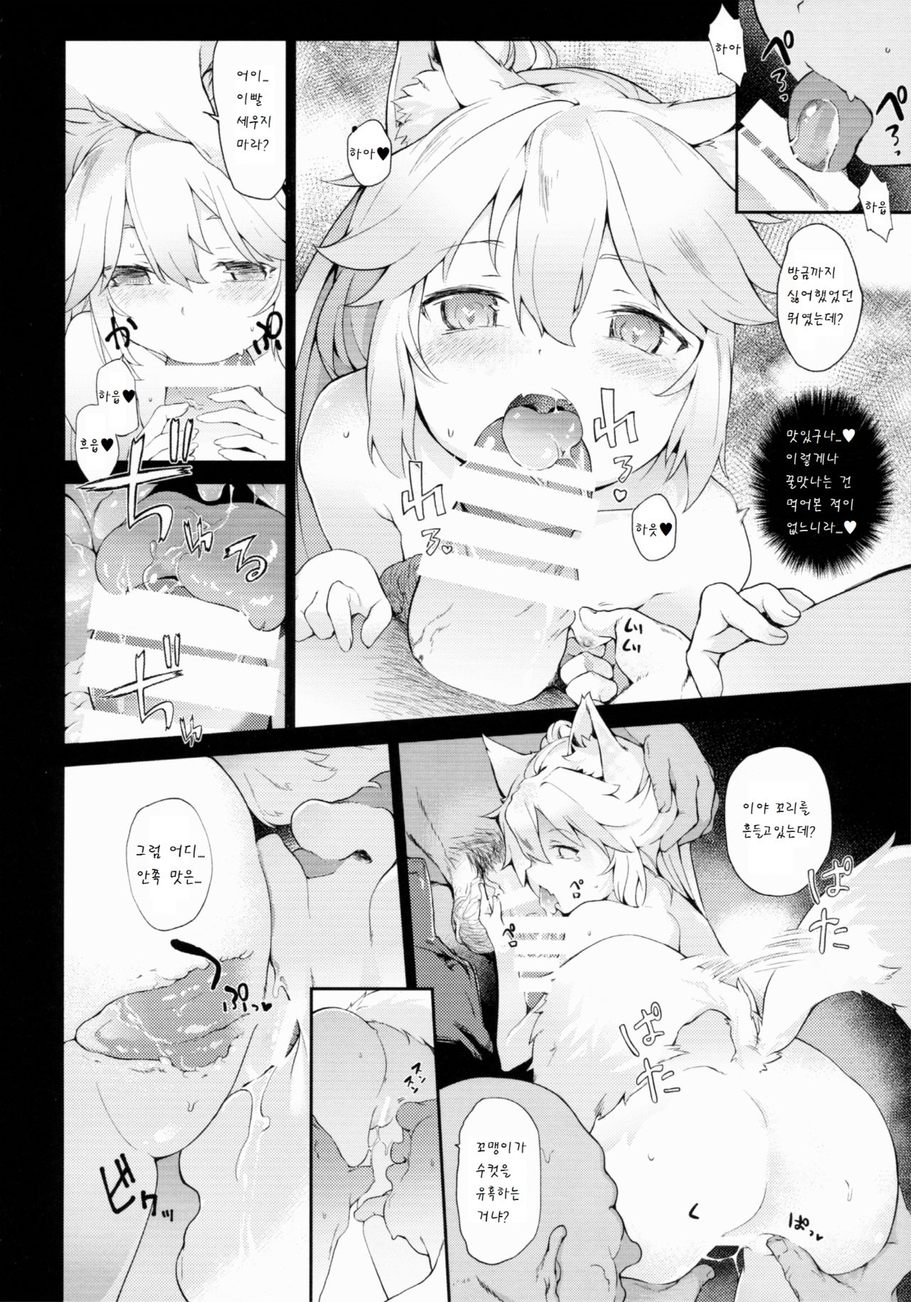 KEMO PHILIA page 12 full