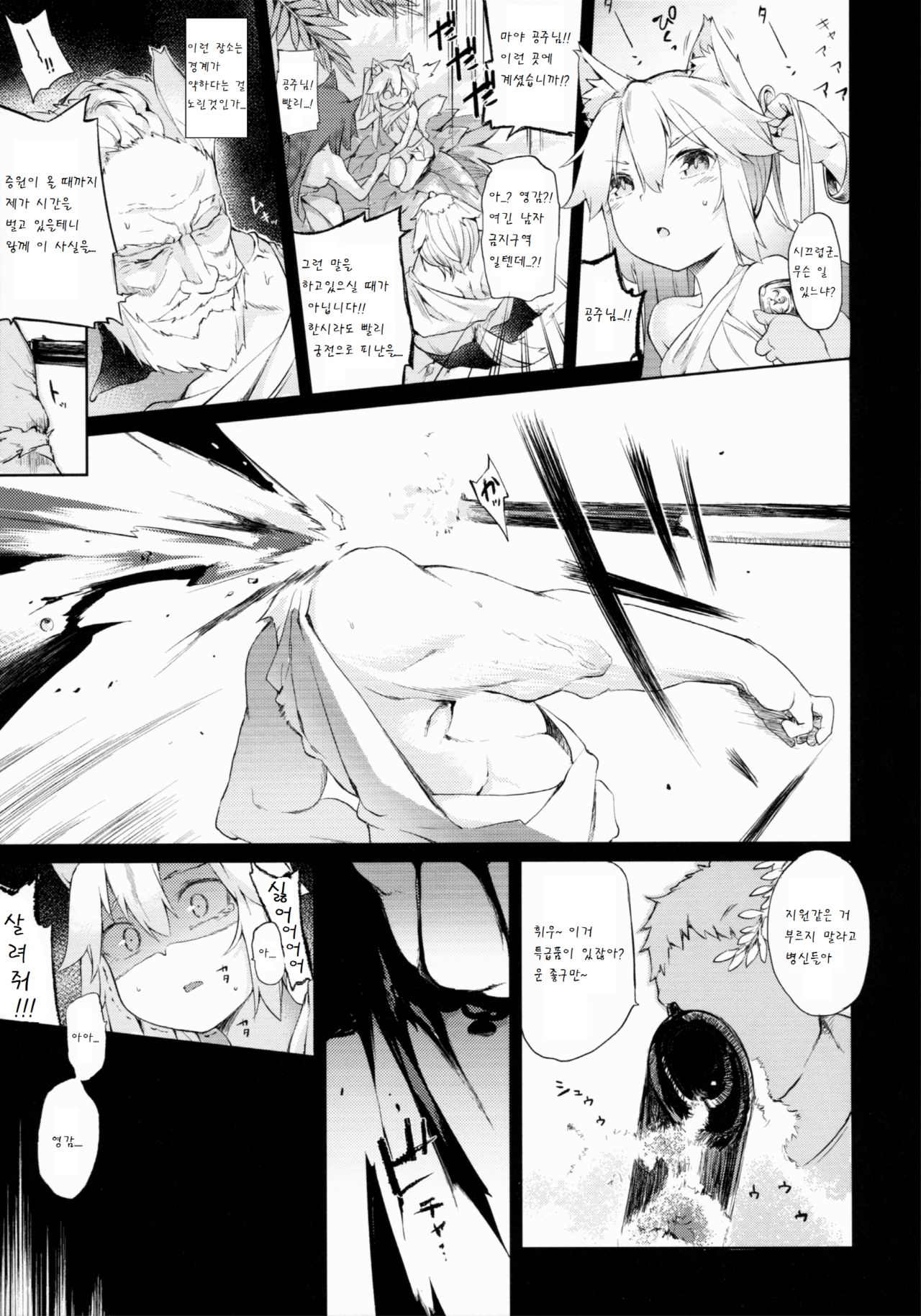 KEMO PHILIA page 7 full