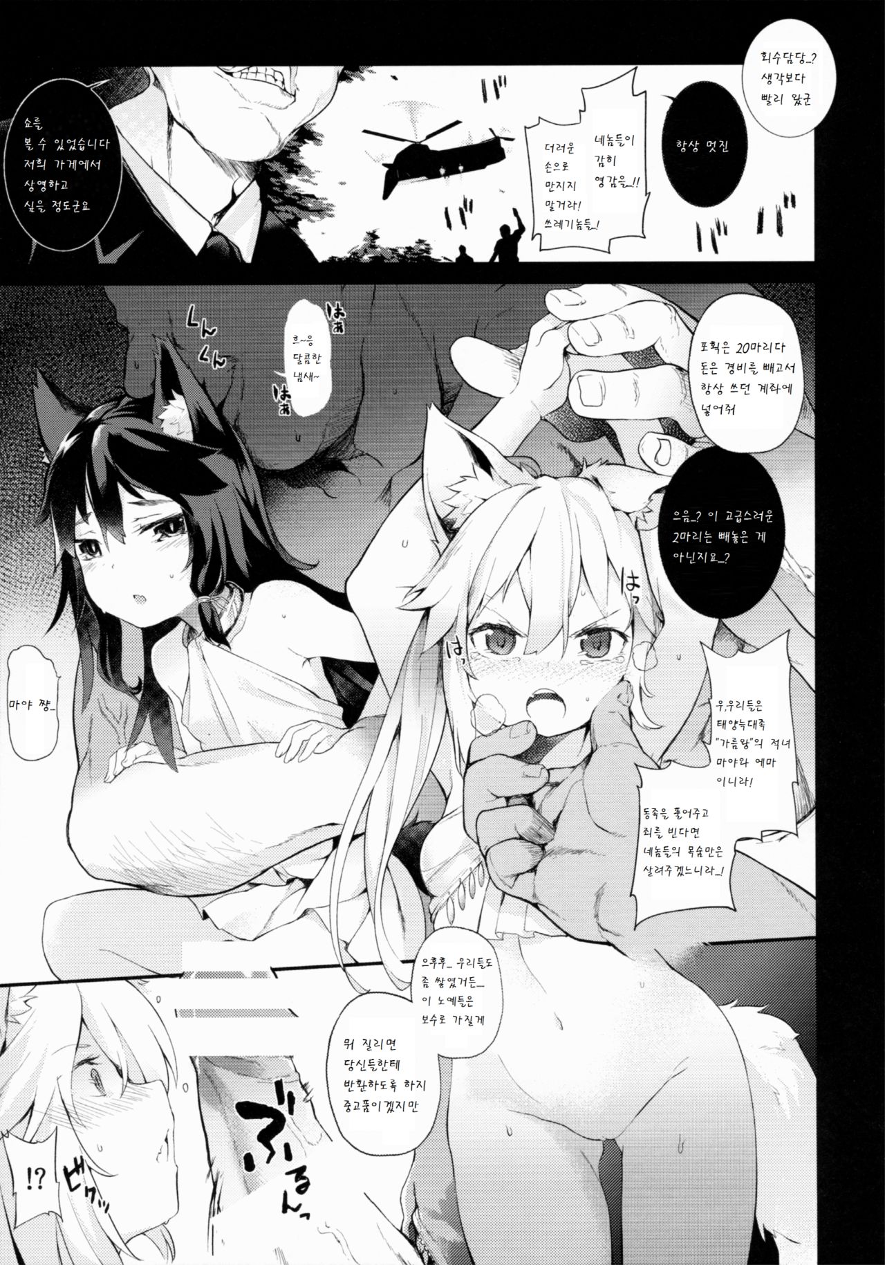 KEMO PHILIA page 9 full