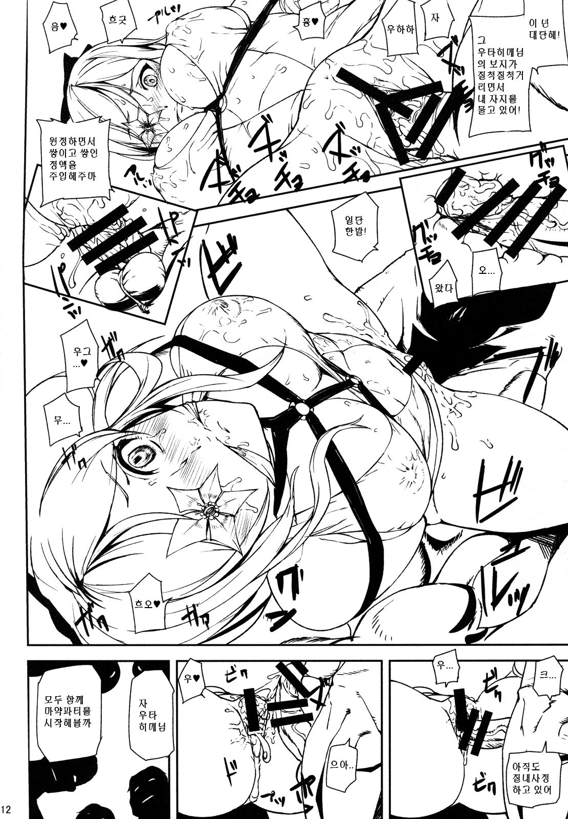 DUSK OF ZERO page 11 full