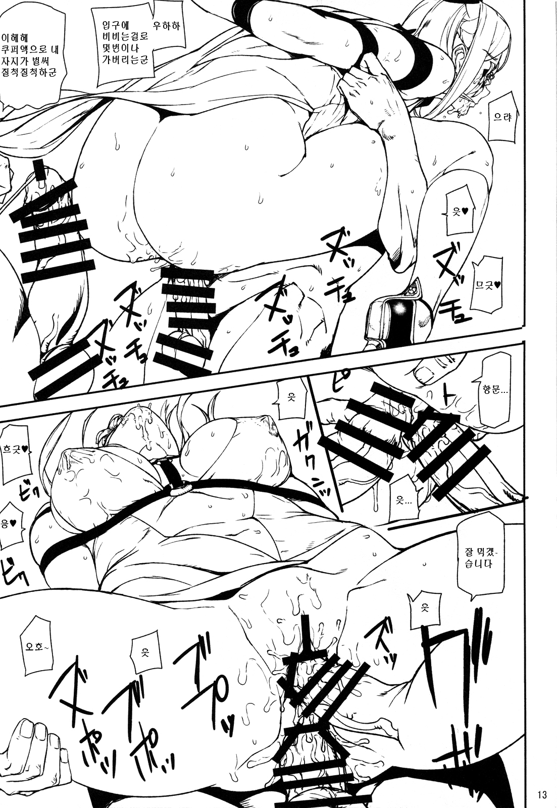 DUSK OF ZERO page 12 full