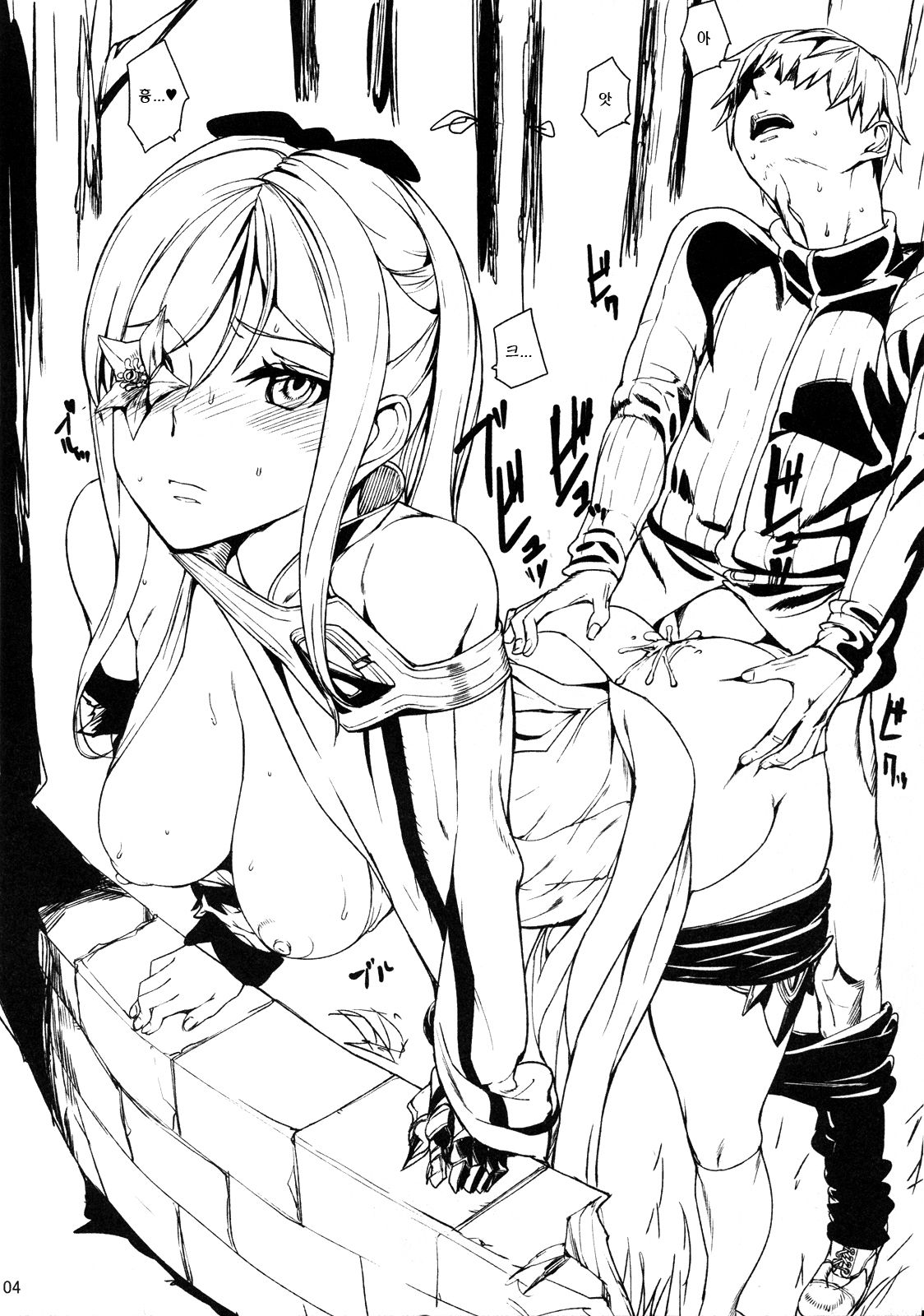 DUSK OF ZERO page 3 full