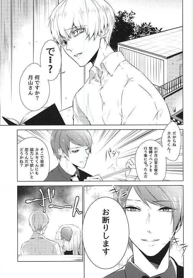 Kinbaku TsukiKane page 2 full