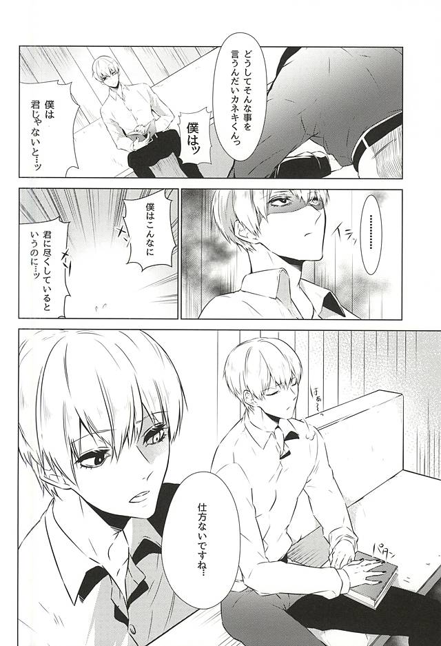 Kinbaku TsukiKane page 3 full