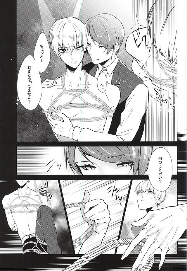 Kinbaku TsukiKane page 6 full
