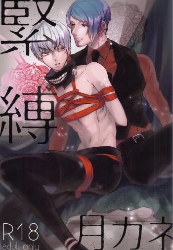 (C88) [Lampyris, Diana (Genji, Assa)] Kinbaku TsukiKane (Tokyo Ghoul) cover